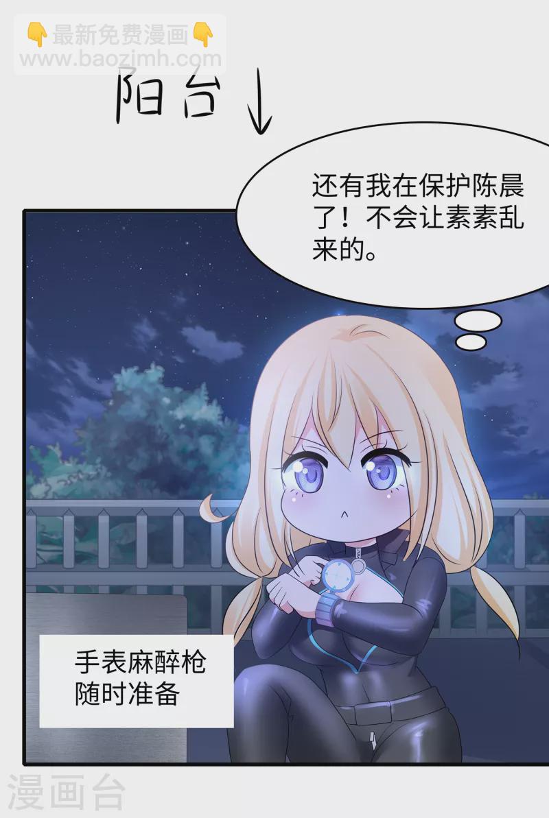 🍘无敌学霸系统 第139话 纳尼！陈晨和素素睡了？ 第36页