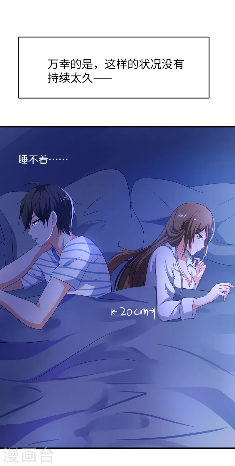 🍘无敌学霸系统 第139话 纳尼！陈晨和素素睡了？ 第38页