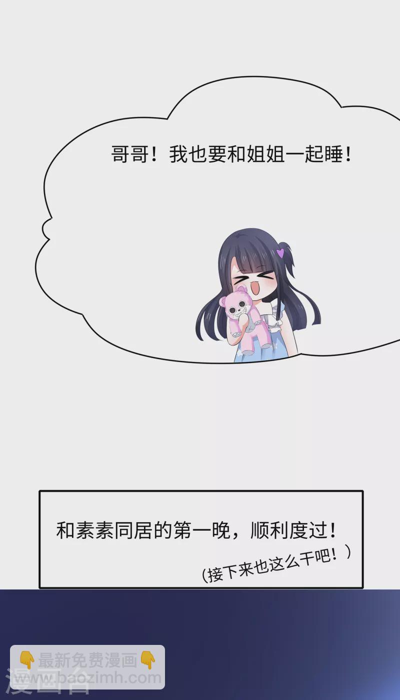 🍘无敌学霸系统 第139话 纳尼！陈晨和素素睡了？ 第39页