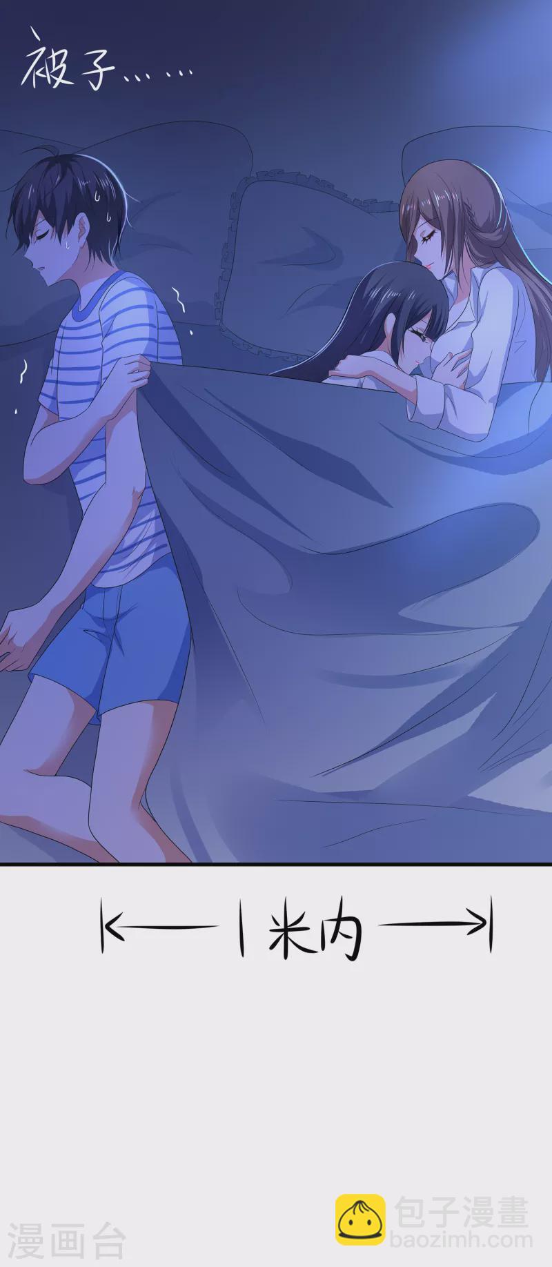 🍘无敌学霸系统 第139话 纳尼！陈晨和素素睡了？ 第40页