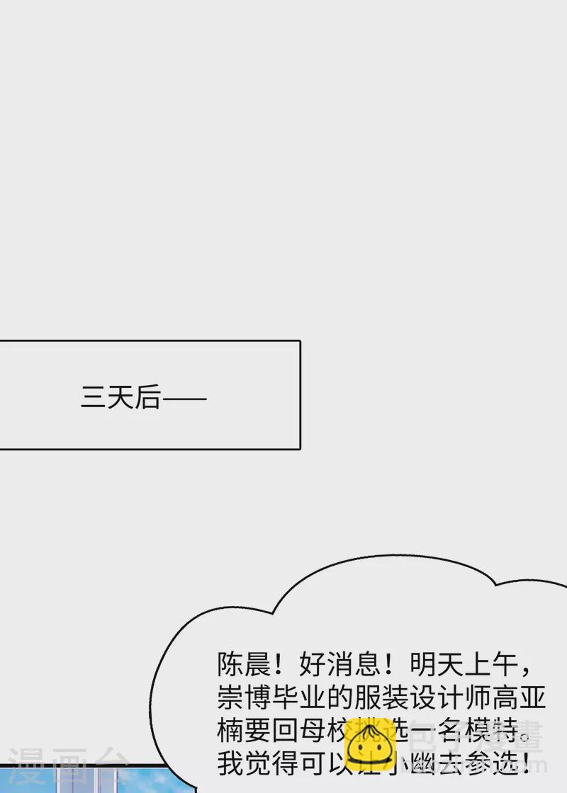 🍘无敌学霸系统 第139话 纳尼！陈晨和素素睡了？ 第42页