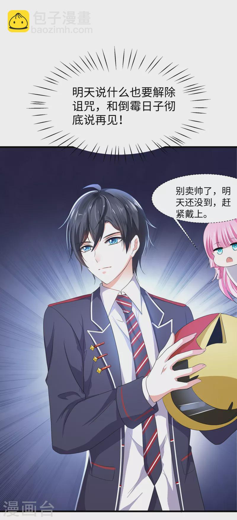 🍘无敌学霸系统 第139话 纳尼！陈晨和素素睡了？ 第44页