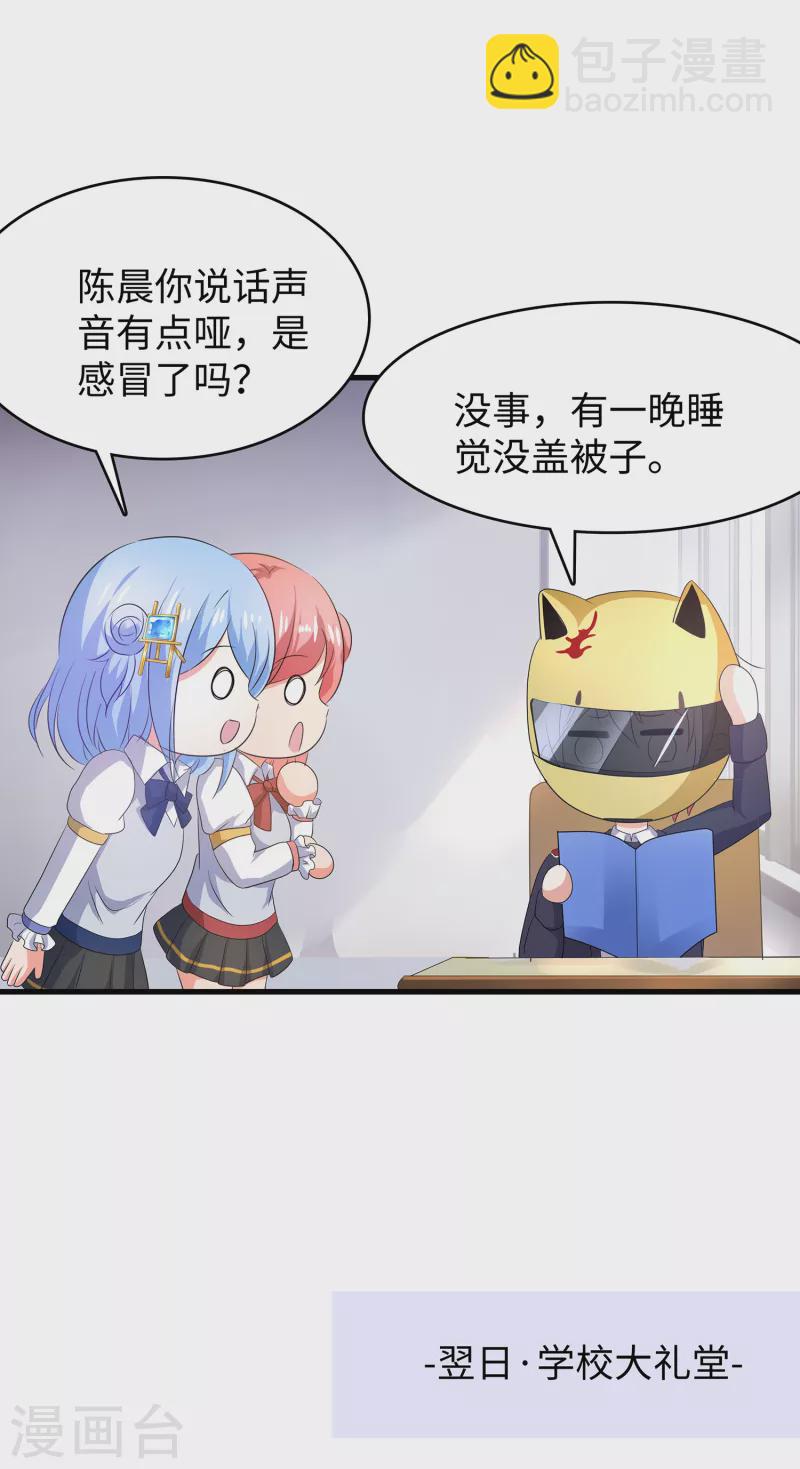 🍘无敌学霸系统 第139话 纳尼！陈晨和素素睡了？ 第45页