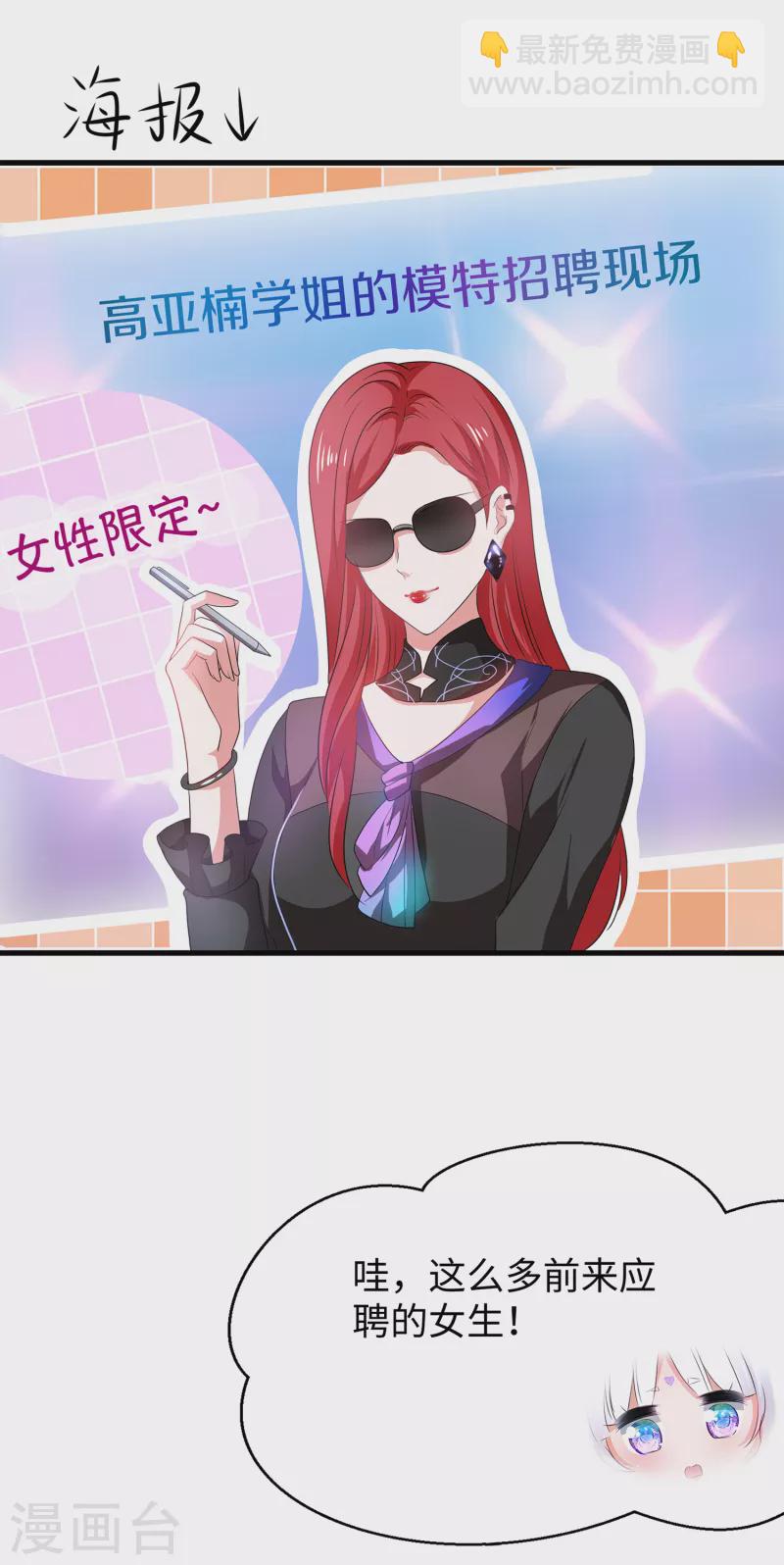🍘无敌学霸系统 第139话 纳尼！陈晨和素素睡了？ 第46页