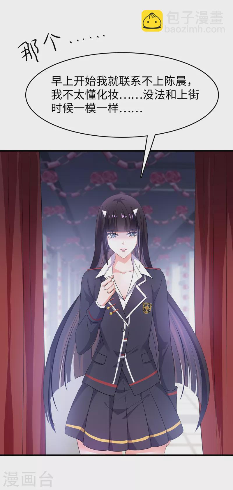 🍘无敌学霸系统 第139话 纳尼！陈晨和素素睡了？ 第48页