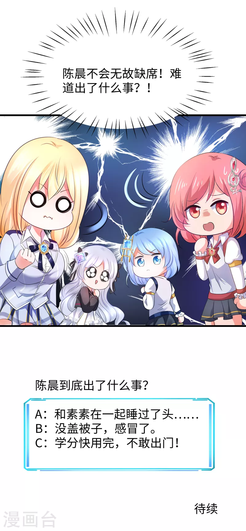 🍘无敌学霸系统 第139话 纳尼！陈晨和素素睡了？ 第49页