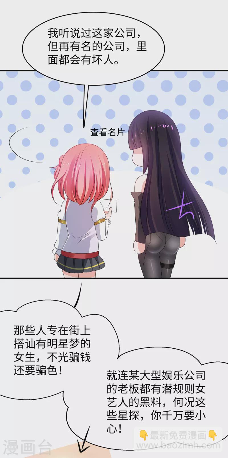 🍘无敌学霸系统 第139话 纳尼！陈晨和素素睡了？ 第8页
