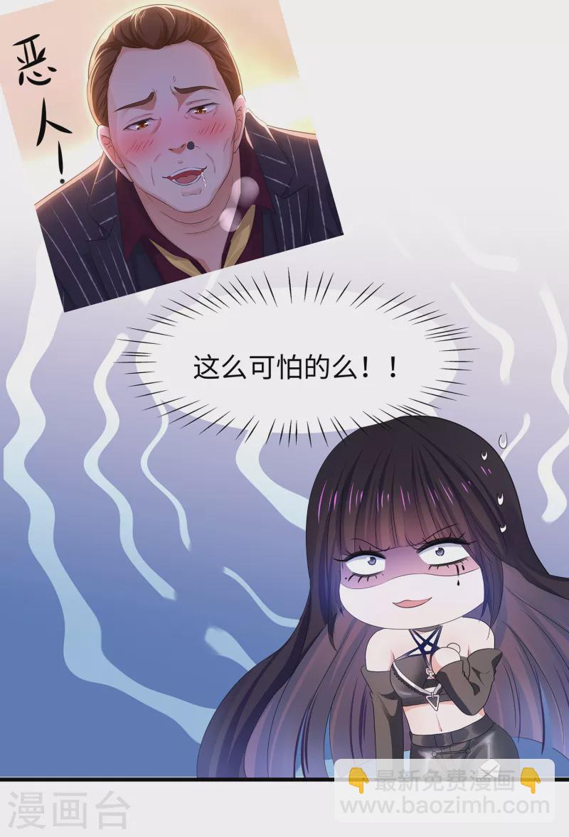 🍘无敌学霸系统 第139话 纳尼！陈晨和素素睡了？ 第9页