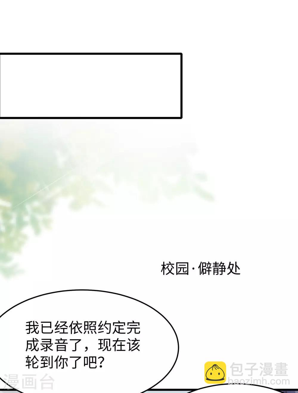 🍘无敌学霸系统 第16话 初恋青花瓷 第12页