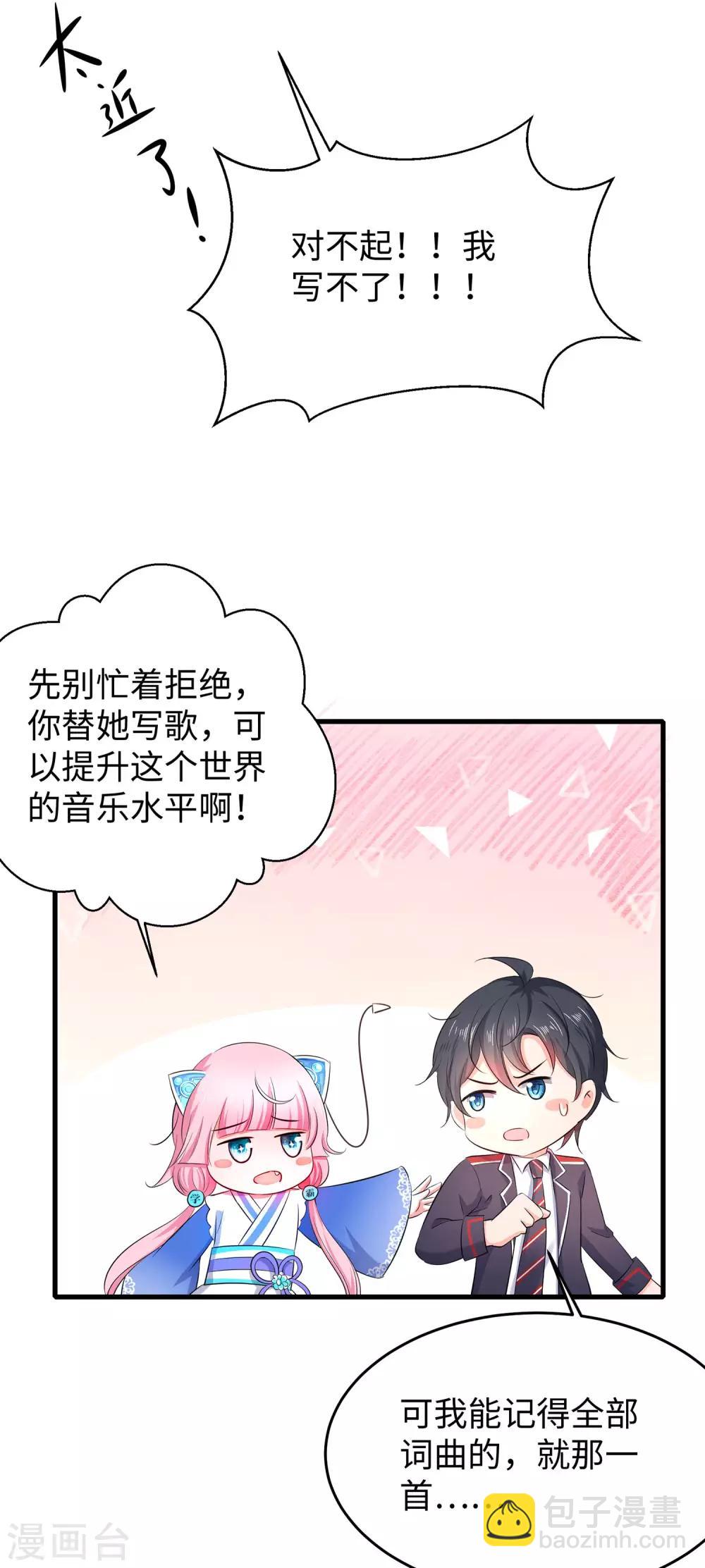 🍘无敌学霸系统 第16话 初恋青花瓷 第16页
