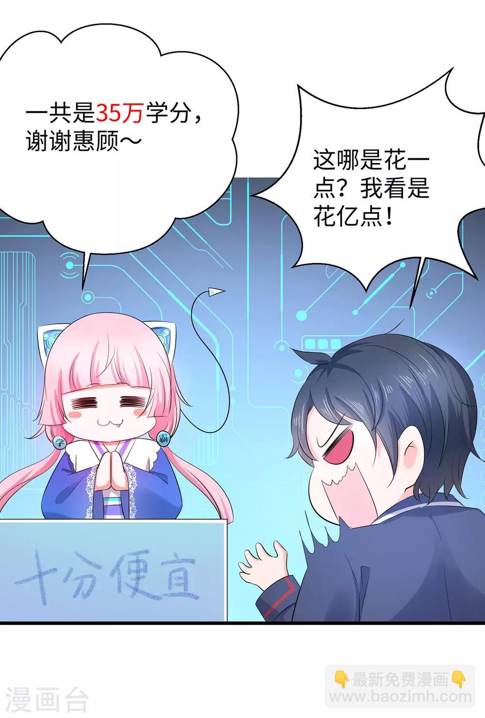 🍘无敌学霸系统 第16话 初恋青花瓷 第19页