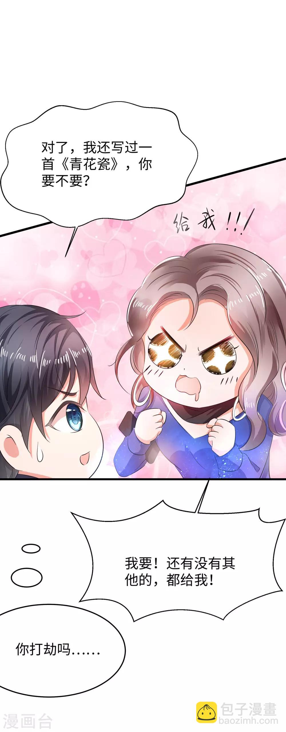🍘无敌学霸系统 第16话 初恋青花瓷 第20页