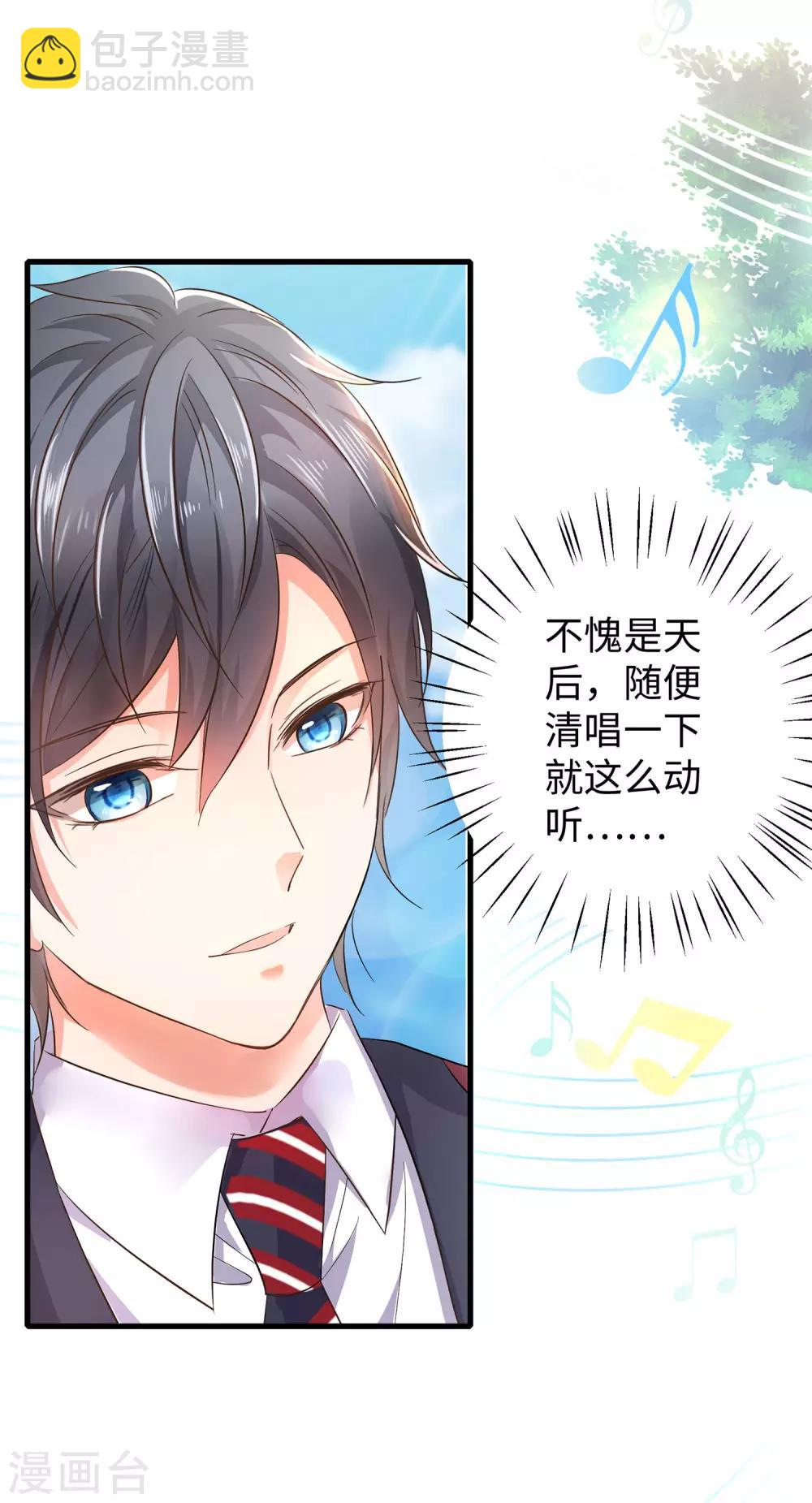 🍘无敌学霸系统 第16话 初恋青花瓷 第23页