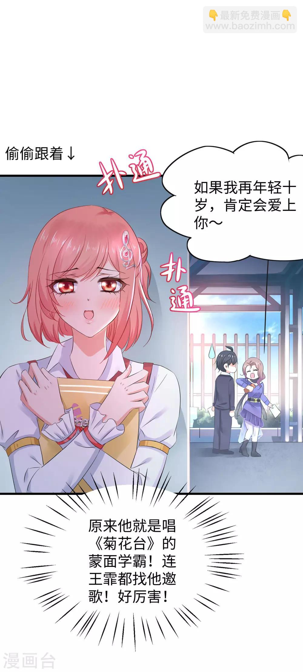 🍘无敌学霸系统 第16话 初恋青花瓷 第26页
