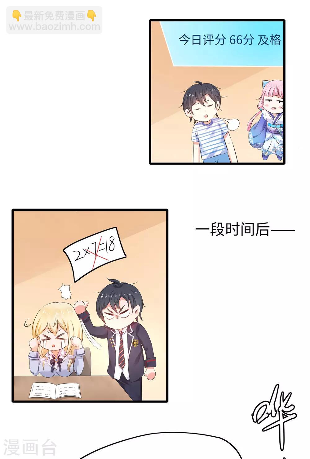 🍘无敌学霸系统 第16话 初恋青花瓷 第27页
