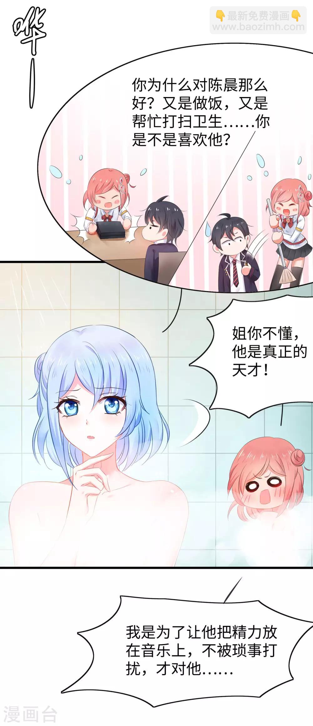 🍘无敌学霸系统 第16话 初恋青花瓷 第29页