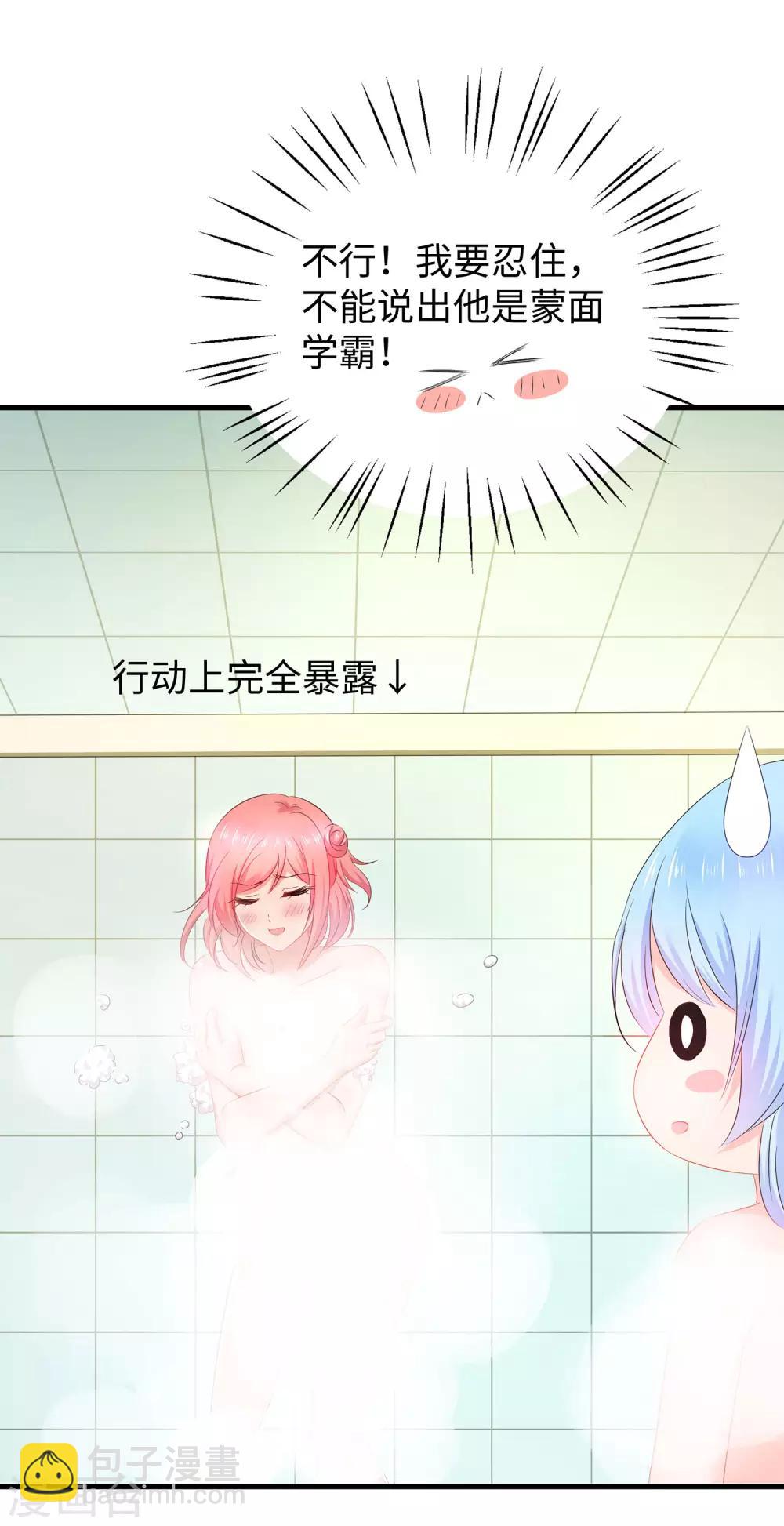 🍘无敌学霸系统 第16话 初恋青花瓷 第30页