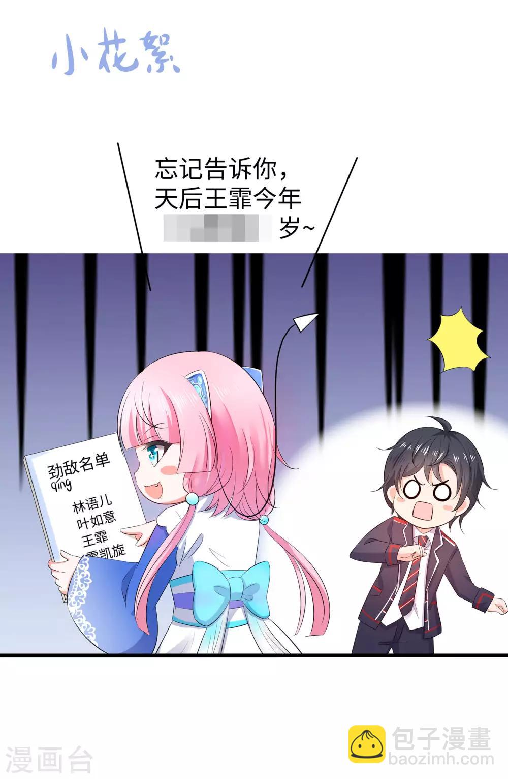 🍘无敌学霸系统 第16话 初恋青花瓷 第39页