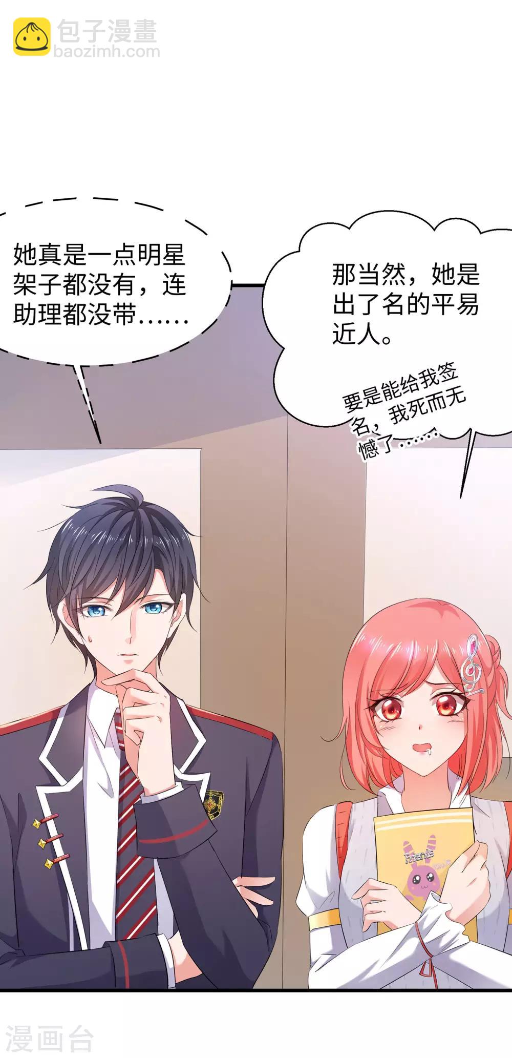 🍘无敌学霸系统 第16话 初恋青花瓷 第5页
