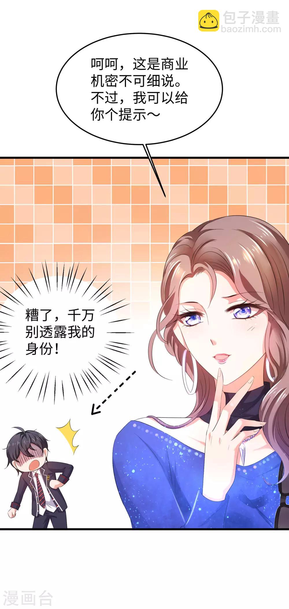 🍘无敌学霸系统 第16话 初恋青花瓷 第7页
