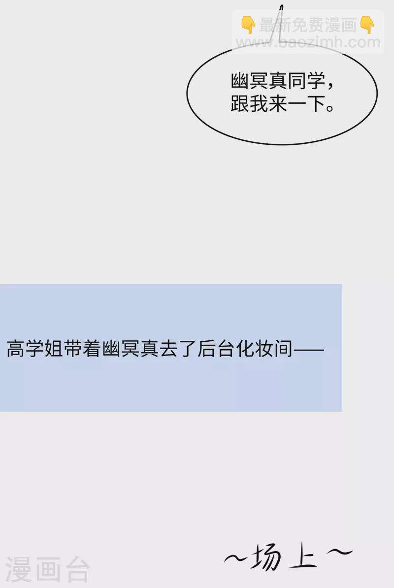 🍘无敌学霸系统 第141话 真正的你，非常美！ 第10页