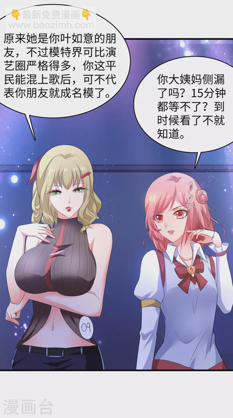 🍘无敌学霸系统 第141话 真正的你，非常美！ 第11页