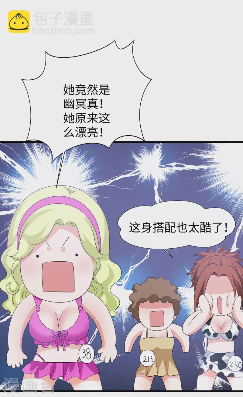 🍘无敌学霸系统 第141话 真正的你，非常美！ 第16页