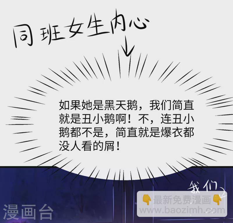 🍘无敌学霸系统 第141话 真正的你，非常美！ 第17页