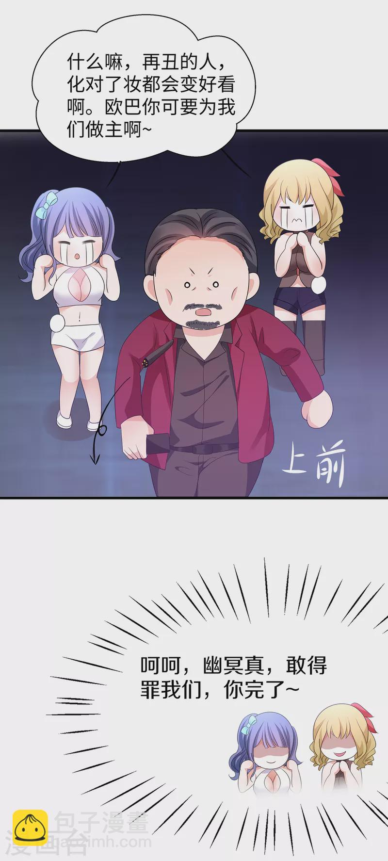 🍘无敌学霸系统 第141话 真正的你，非常美！ 第20页
