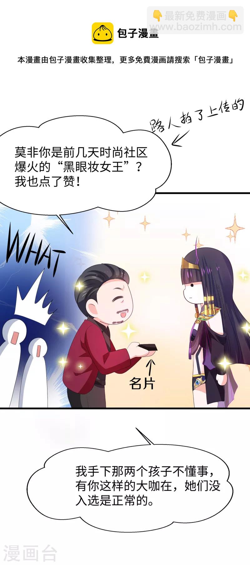 🍘无敌学霸系统 第141话 真正的你，非常美！ 第21页
