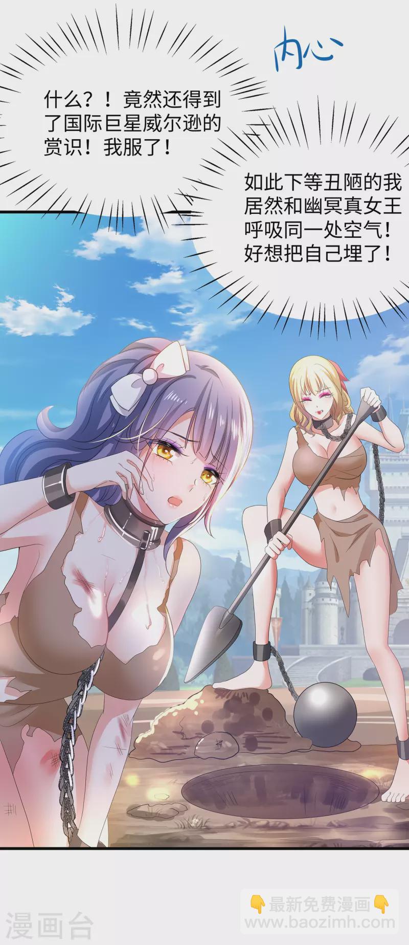 🍘无敌学霸系统 第141话 真正的你，非常美！ 第23页