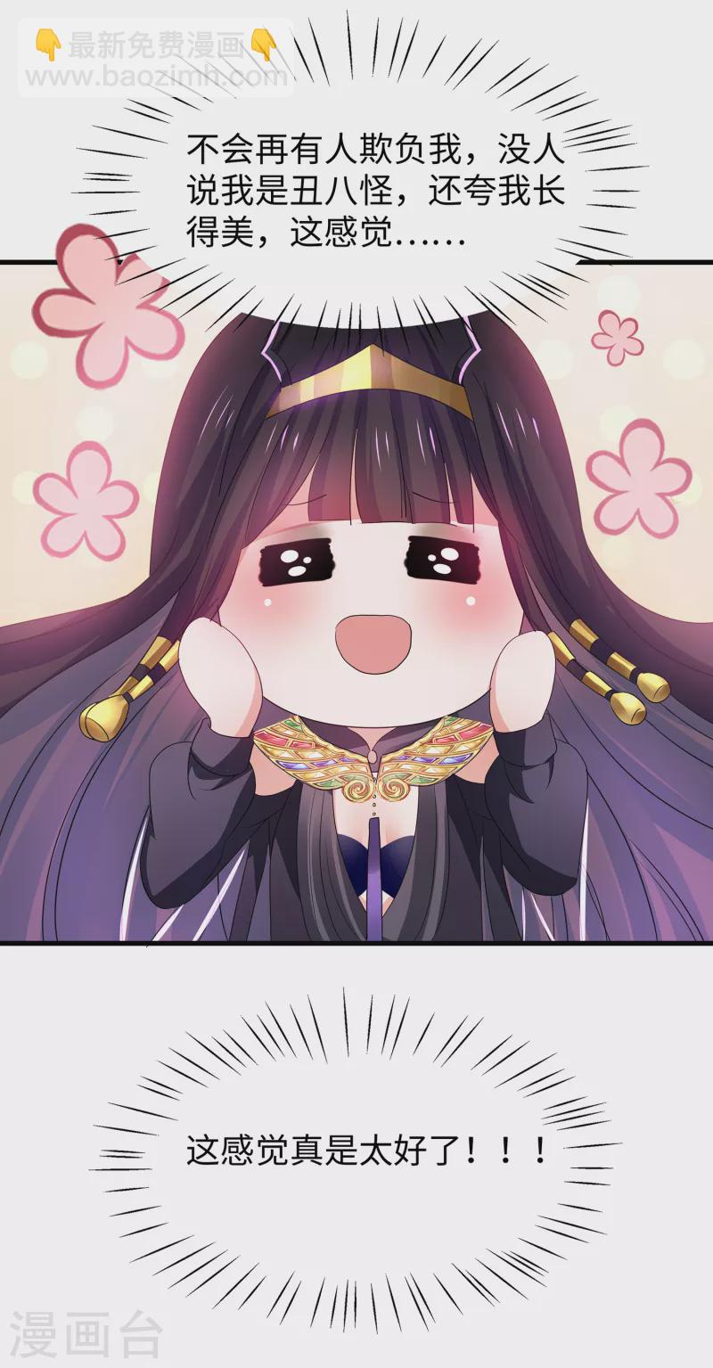 🍘无敌学霸系统 第141话 真正的你，非常美！ 第25页