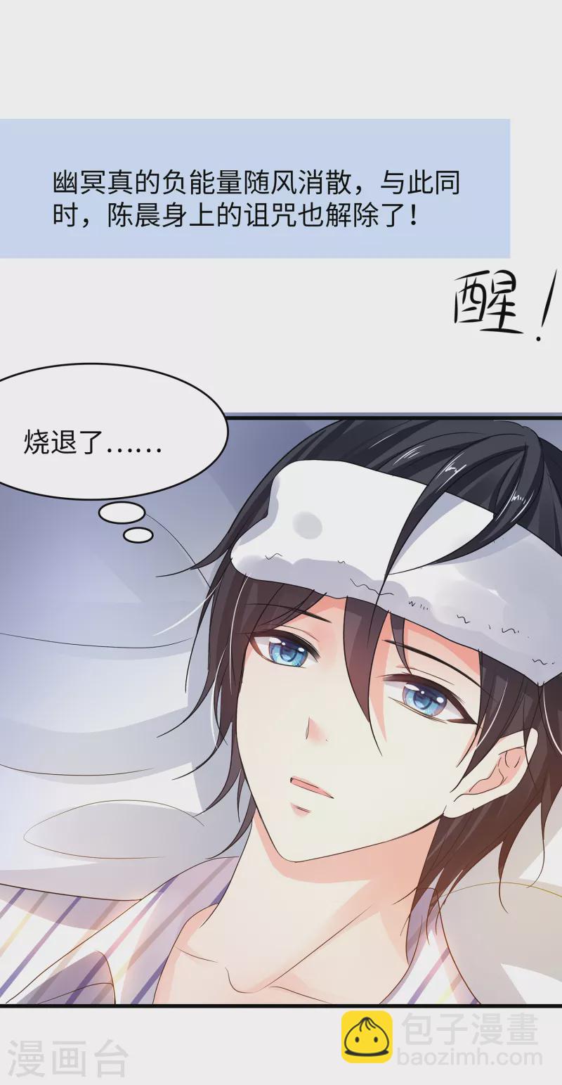🍘无敌学霸系统 第141话 真正的你，非常美！ 第27页