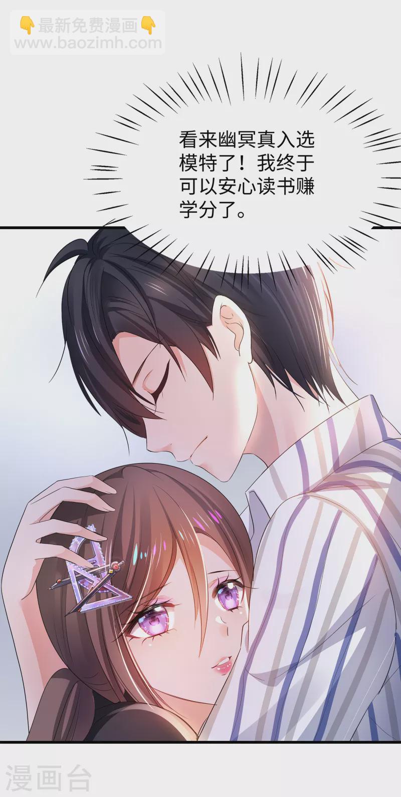 🍘无敌学霸系统 第141话 真正的你，非常美！ 第31页