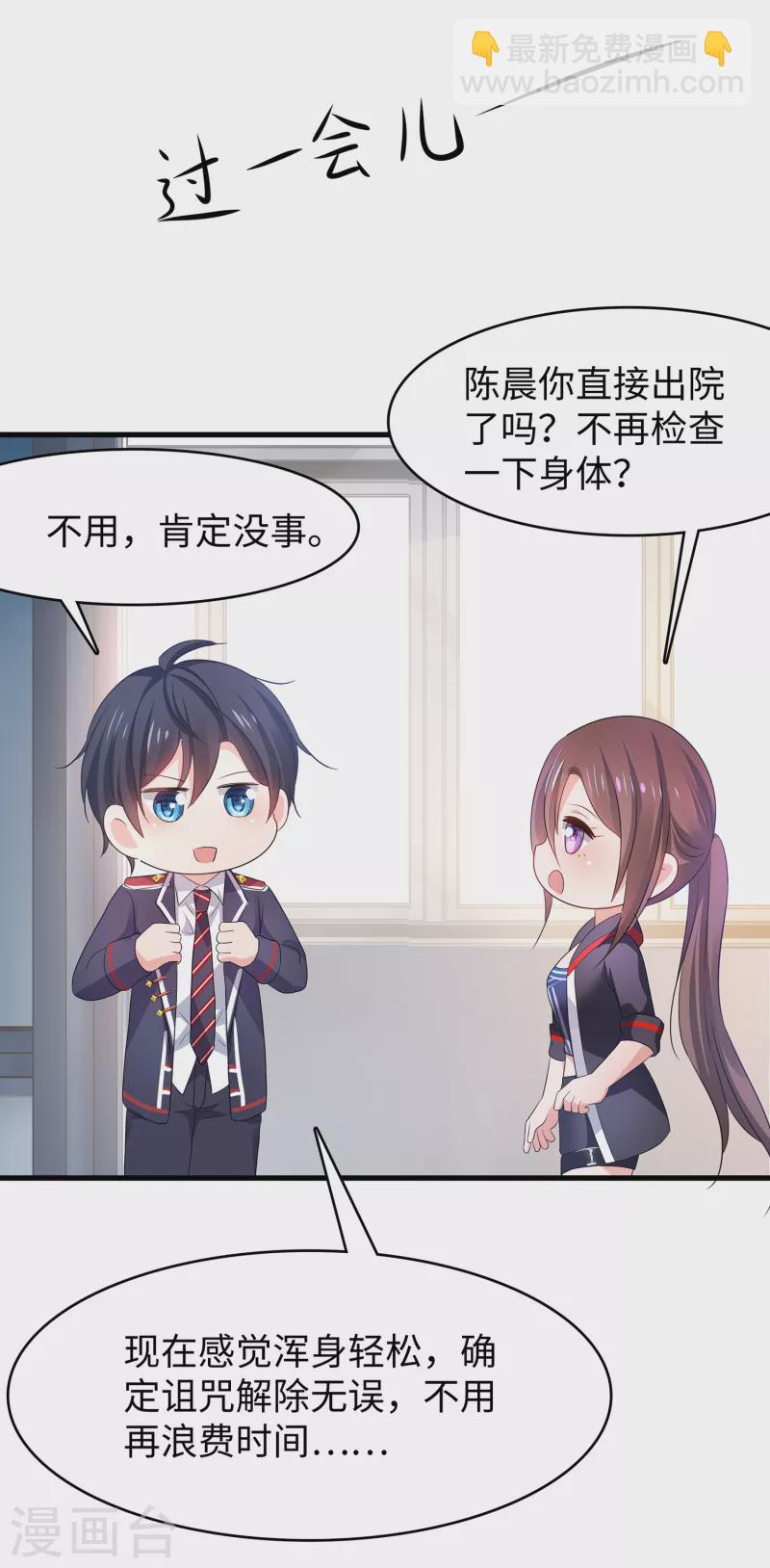 🍘无敌学霸系统 第141话 真正的你，非常美！ 第32页