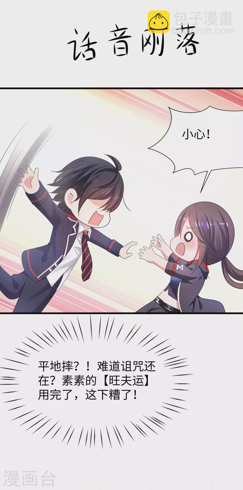 🍘无敌学霸系统 第141话 真正的你，非常美！ 第33页