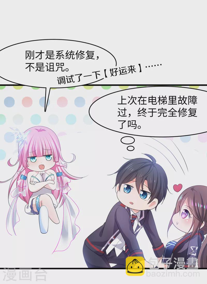 🍘无敌学霸系统 第141话 真正的你，非常美！ 第37页