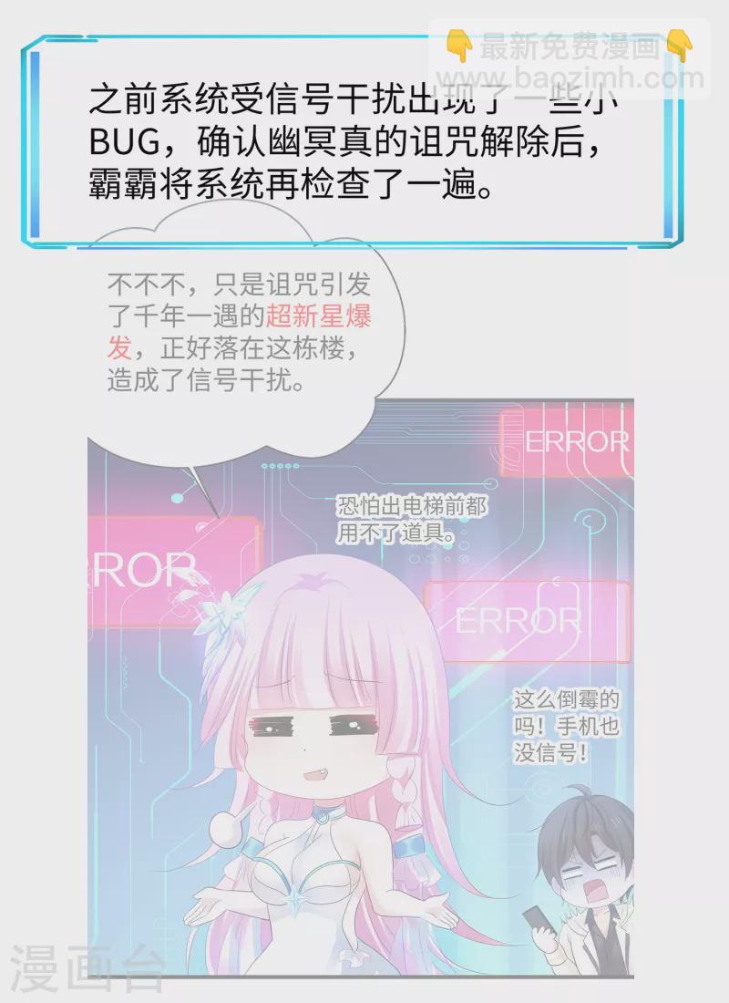 🍘无敌学霸系统 第141话 真正的你，非常美！ 第38页