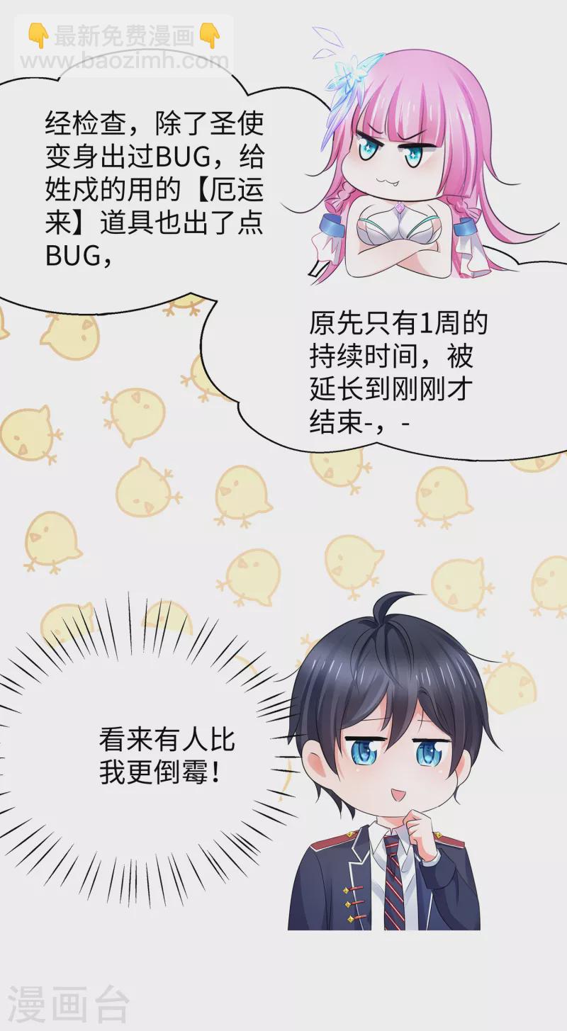 🍘无敌学霸系统 第141话 真正的你，非常美！ 第39页