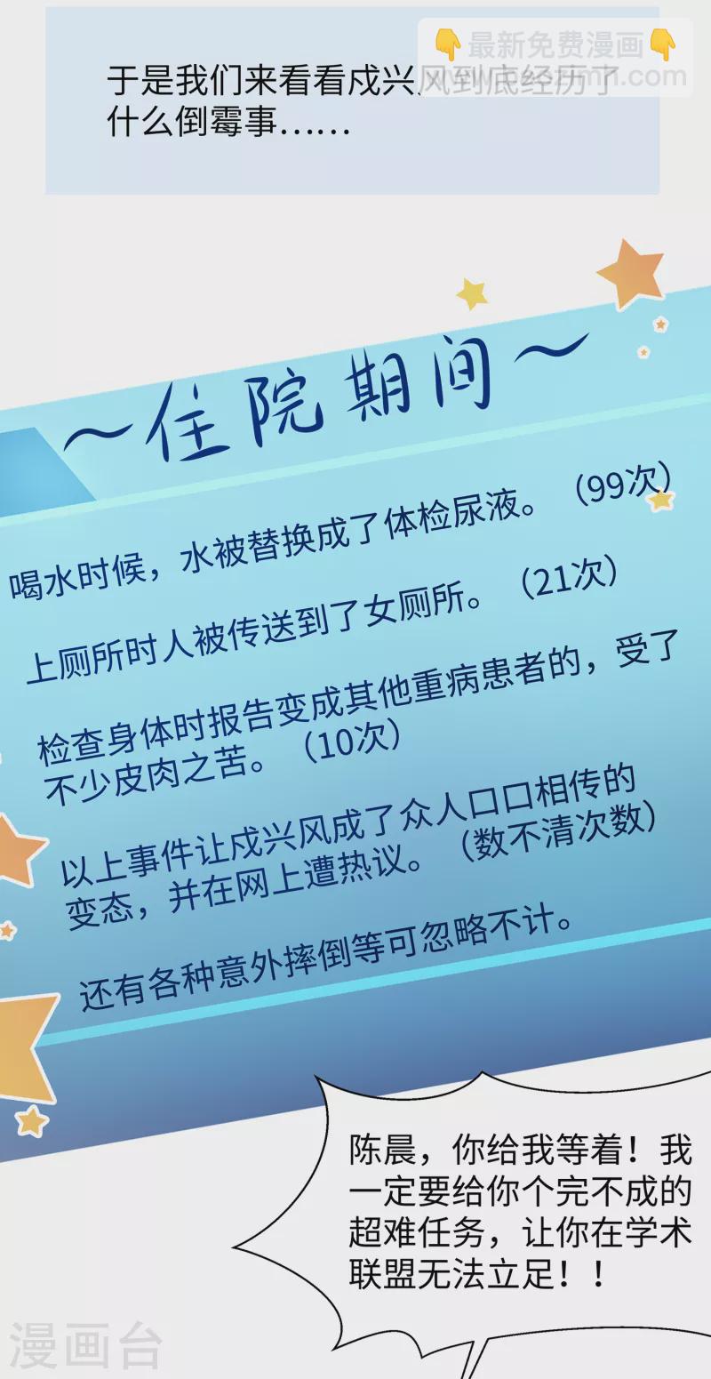 🍘无敌学霸系统 第141话 真正的你，非常美！ 第41页