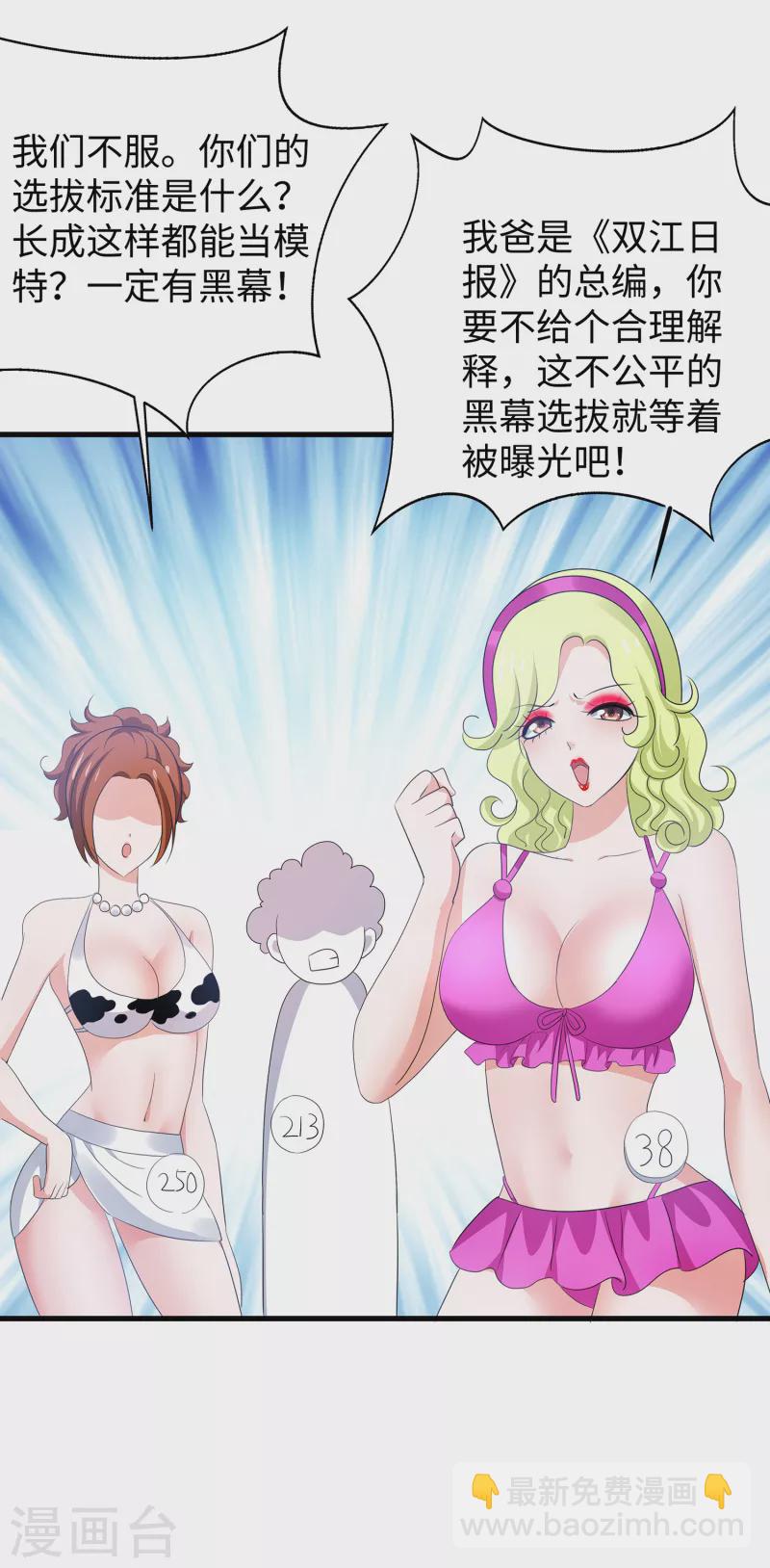 🍘无敌学霸系统 第141话 真正的你，非常美！ 第6页
