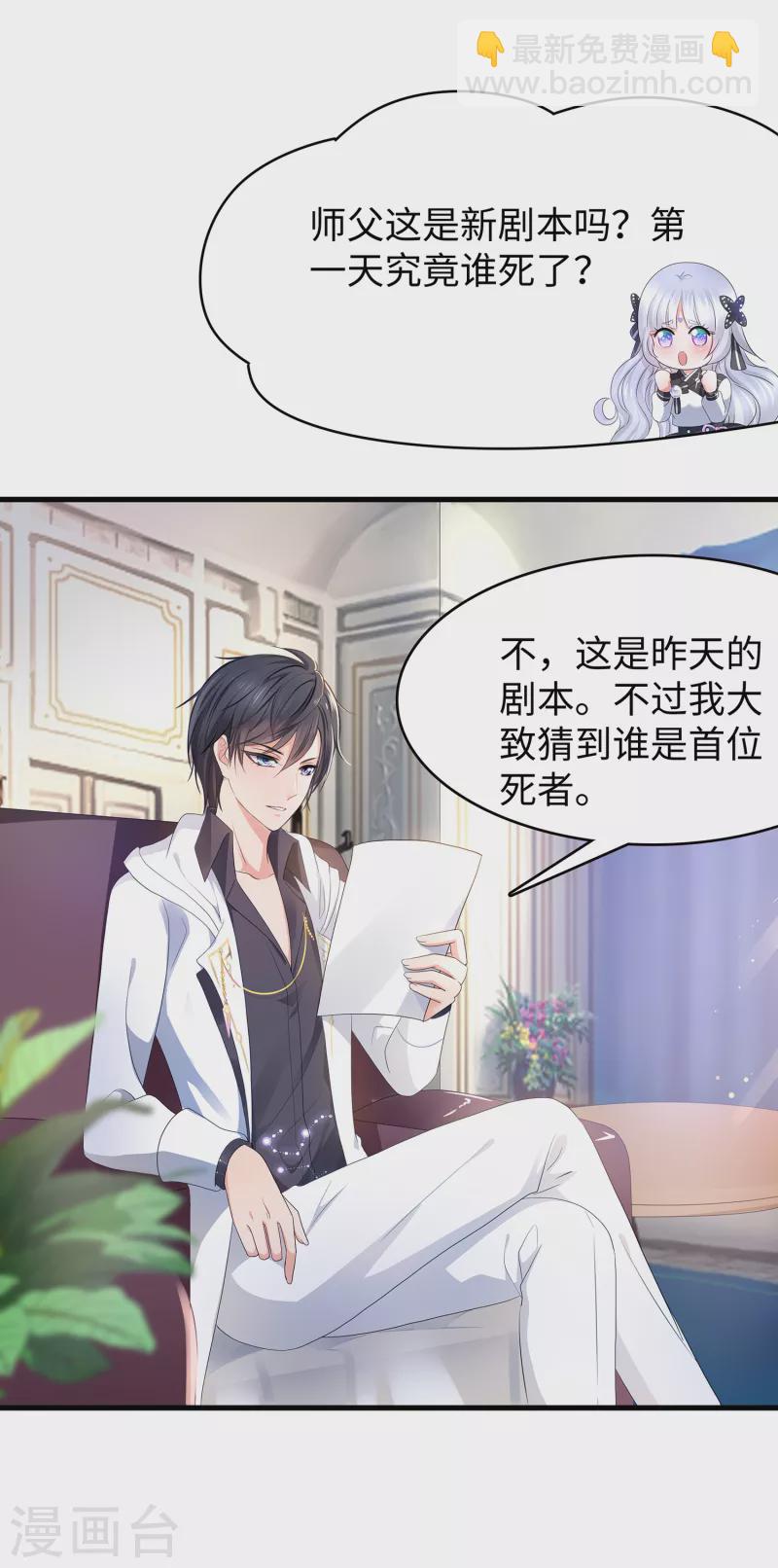 🍘无敌学霸系统 第144话 比游戏更恐怖的真实！ 第15页