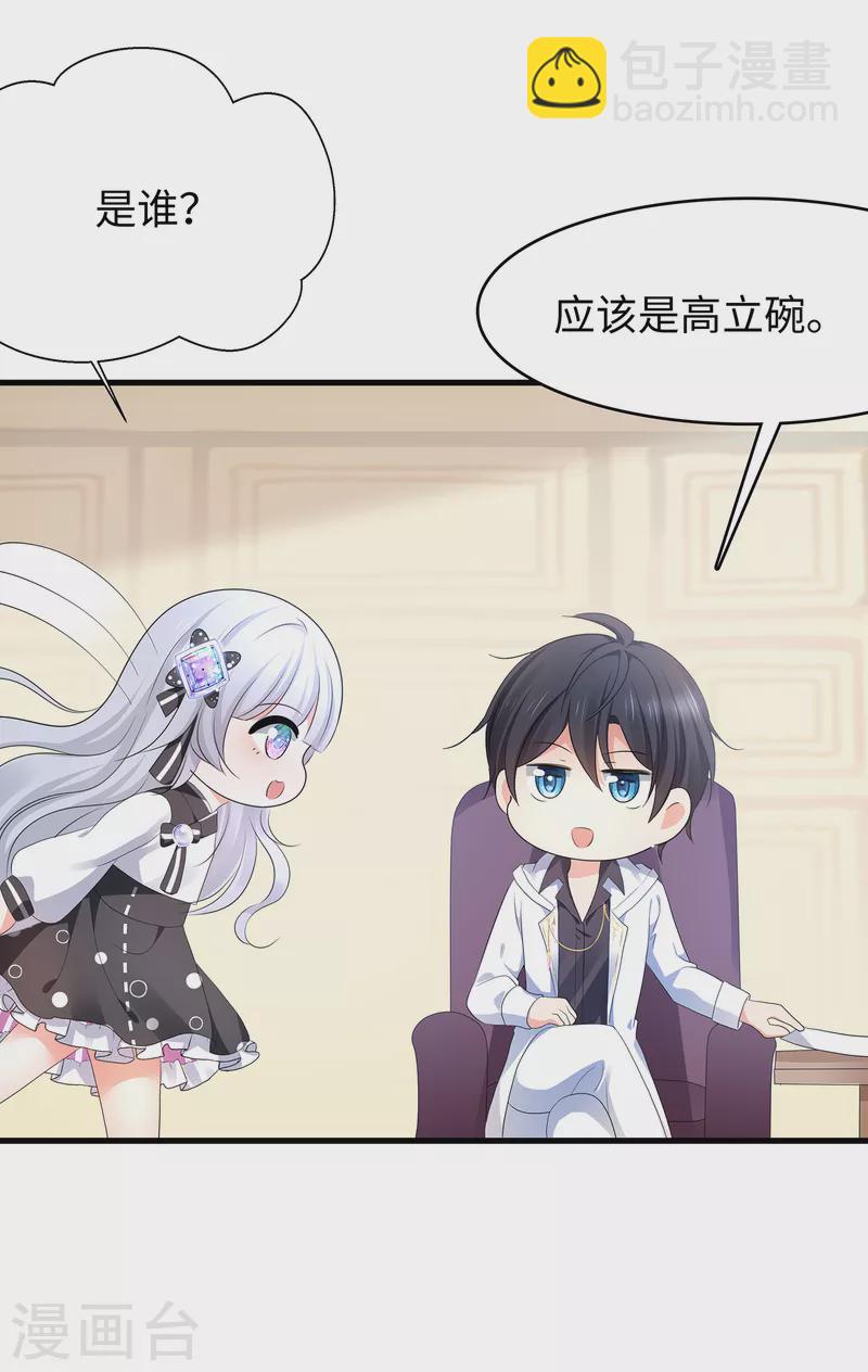 🍘无敌学霸系统 第144话 比游戏更恐怖的真实！ 第16页