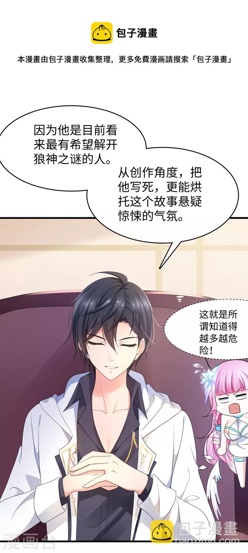 🍘无敌学霸系统 第144话 比游戏更恐怖的真实！ 第18页