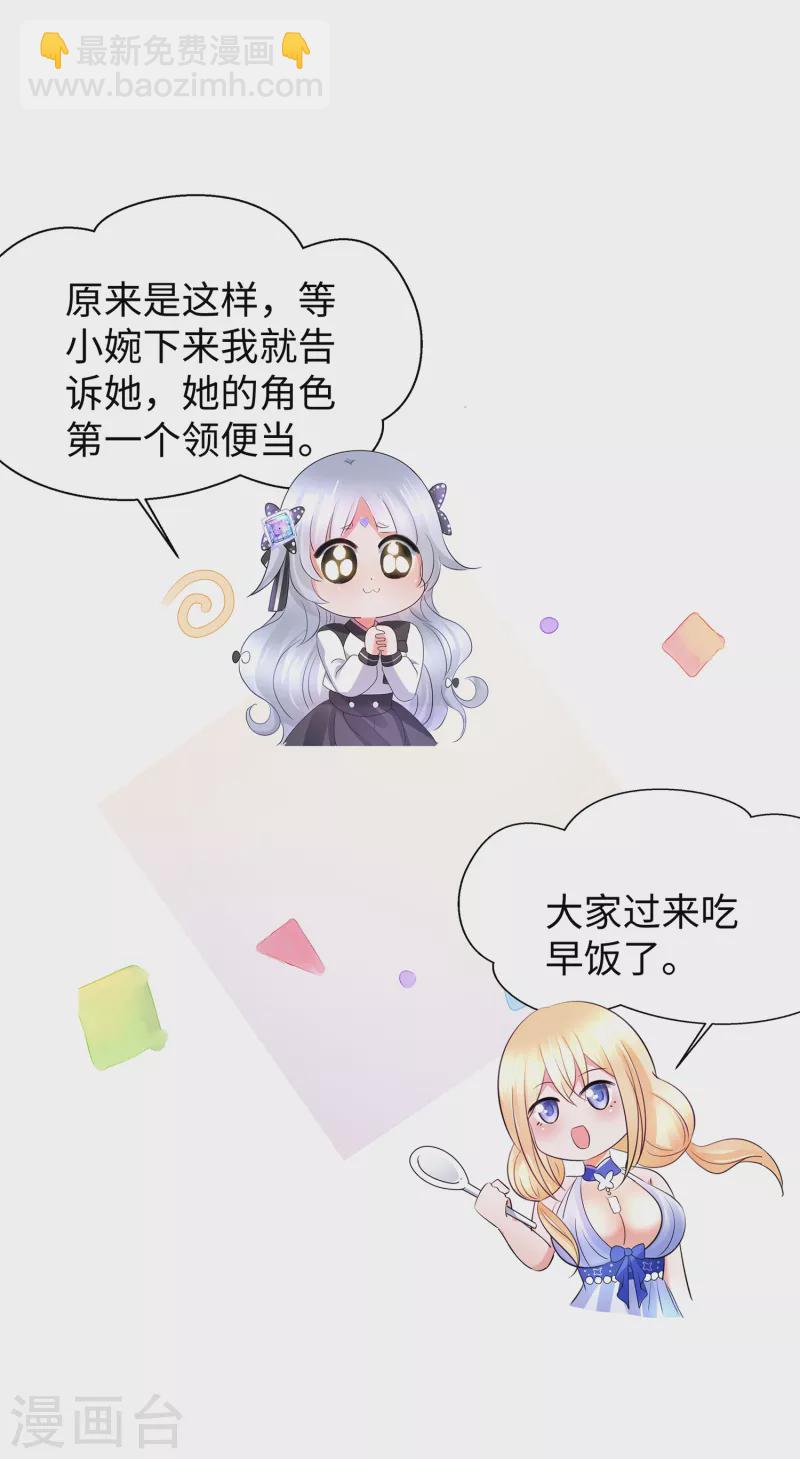 🍘无敌学霸系统 第144话 比游戏更恐怖的真实！ 第19页
