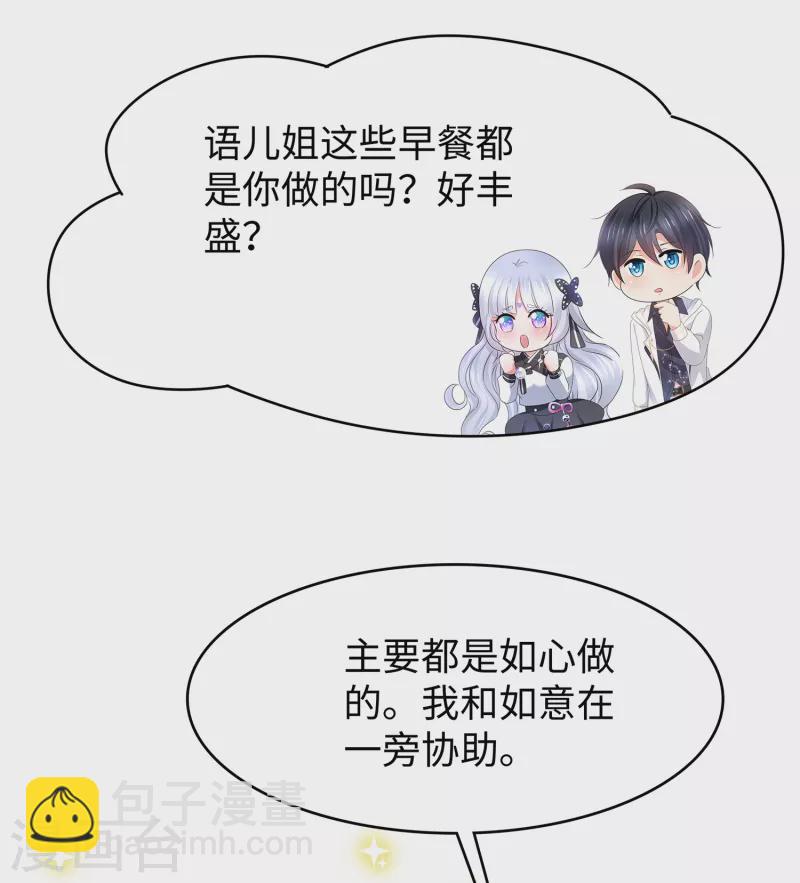 🍘无敌学霸系统 第144话 比游戏更恐怖的真实！ 第21页