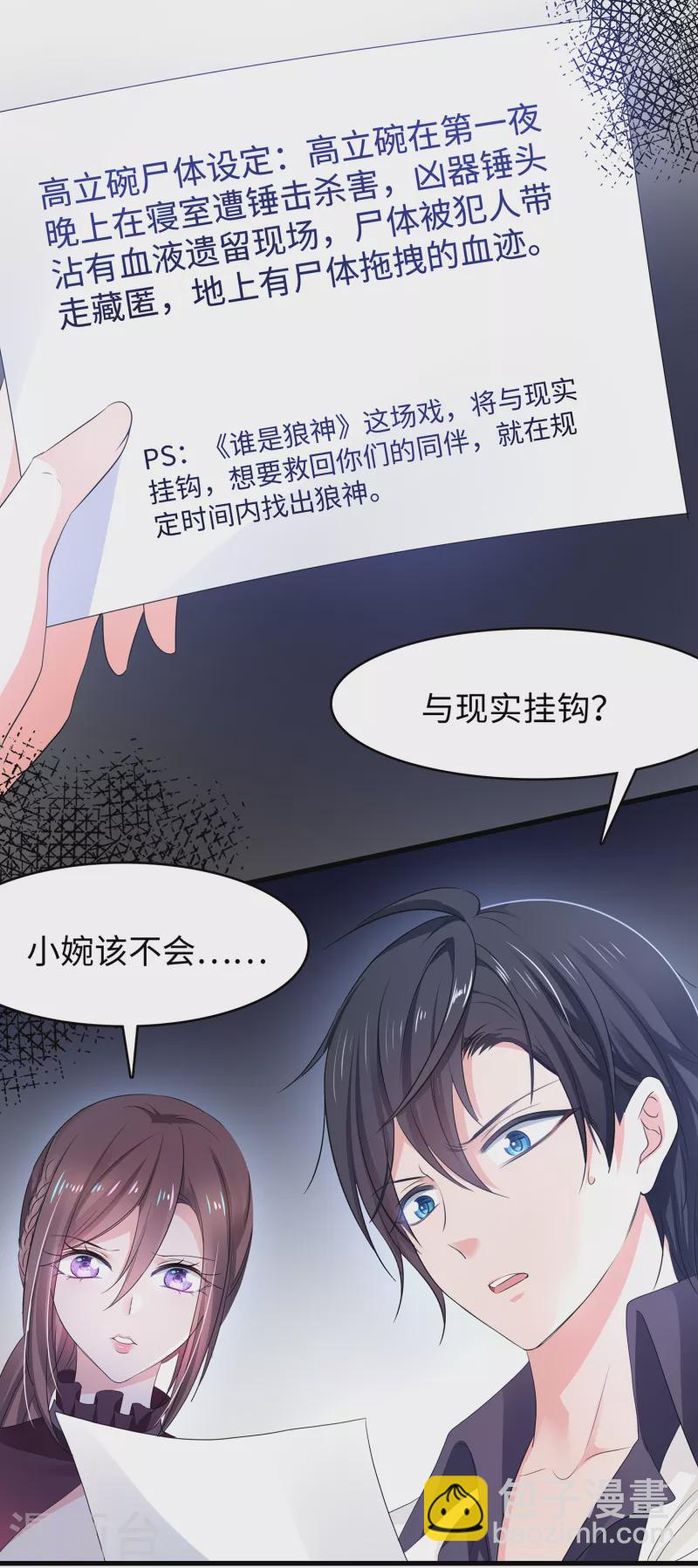 🍘无敌学霸系统 第144话 比游戏更恐怖的真实！ 第29页