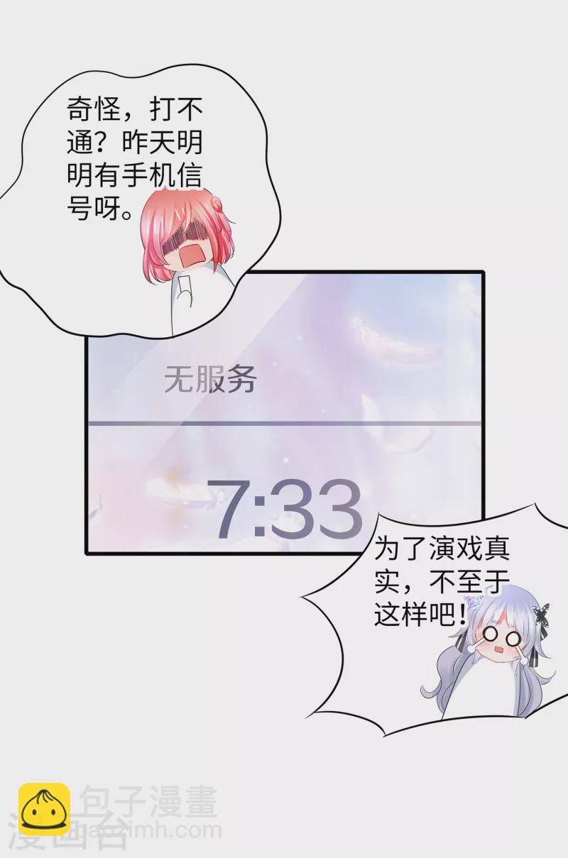 🍘无敌学霸系统 第144话 比游戏更恐怖的真实！ 第31页