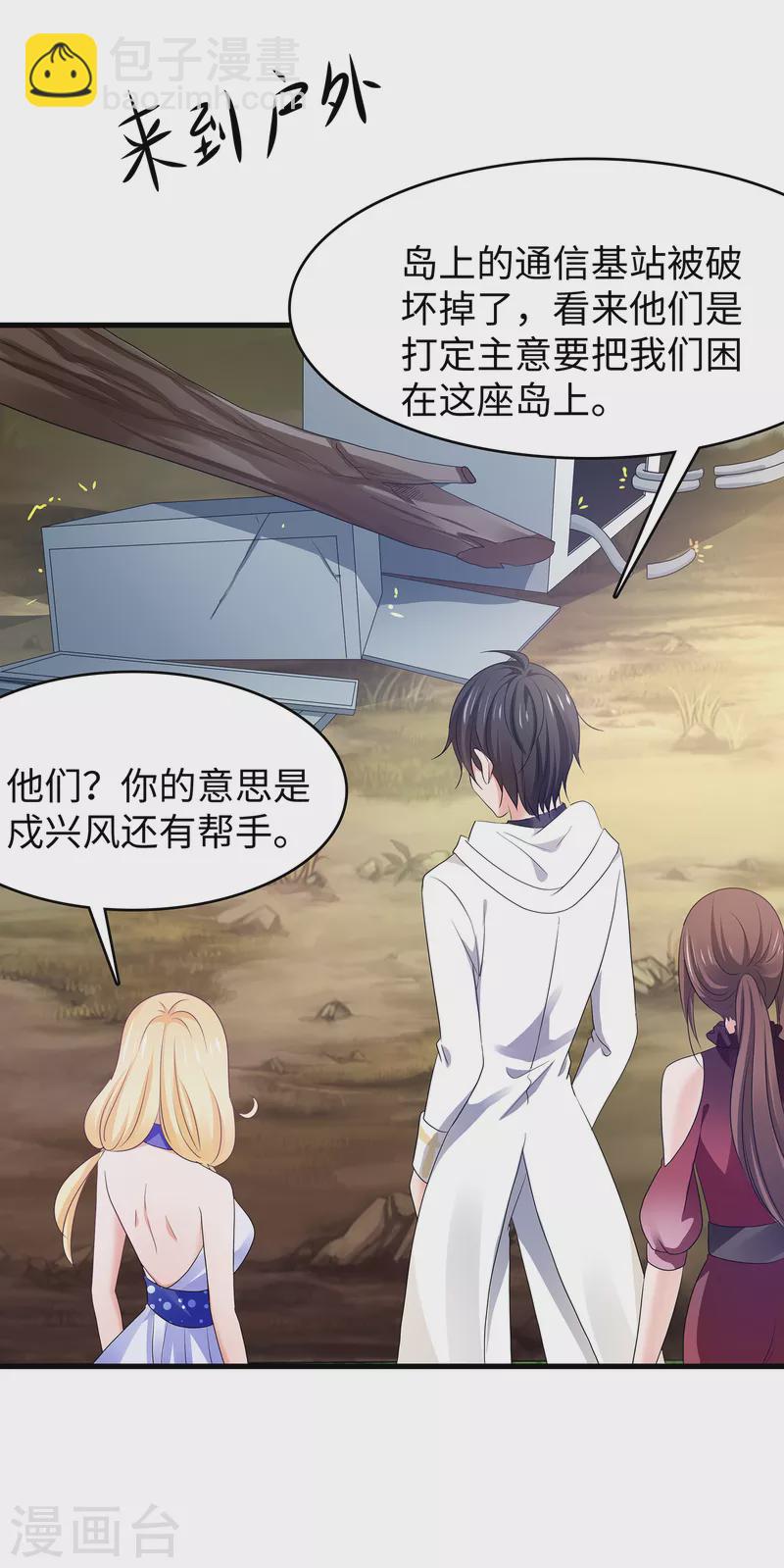 🍘无敌学霸系统 第144话 比游戏更恐怖的真实！ 第32页