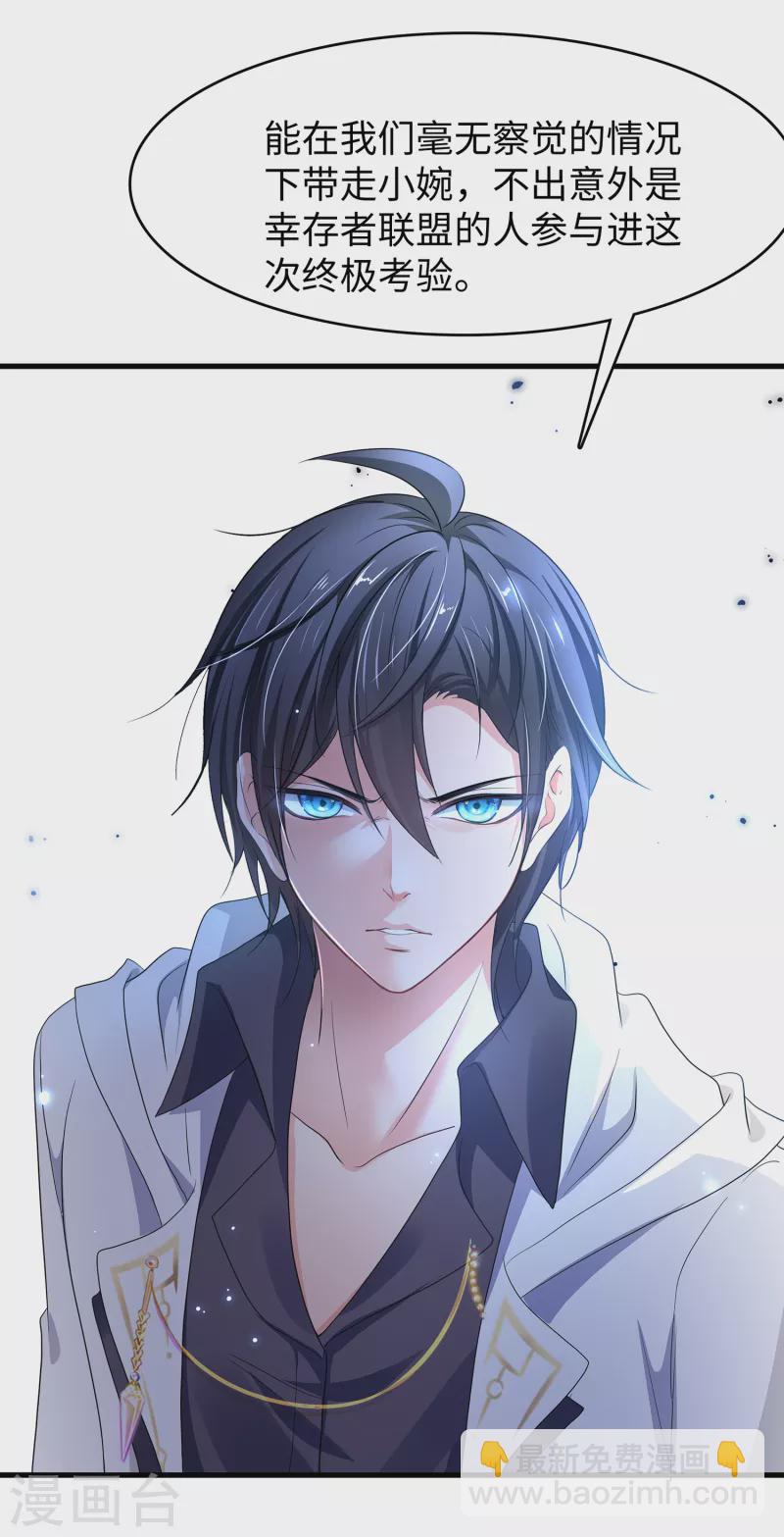 🍘无敌学霸系统 第144话 比游戏更恐怖的真实！ 第33页